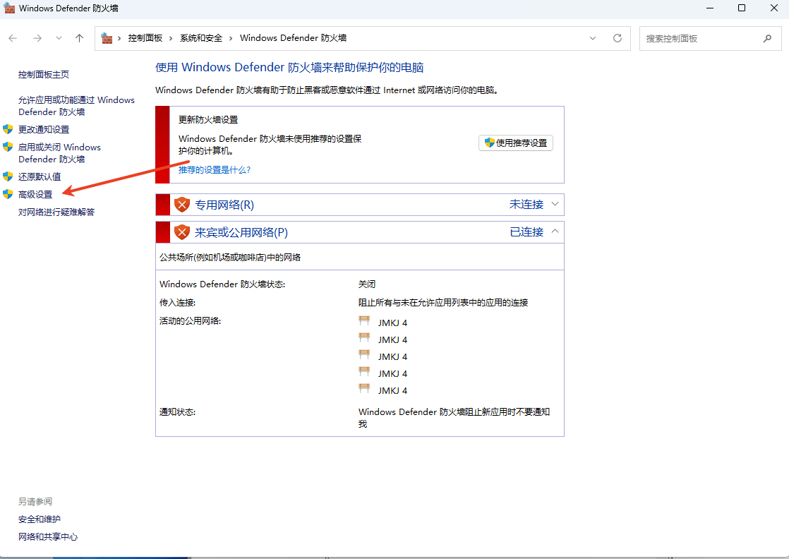 打开 Windows Defender 防火墙高级设置