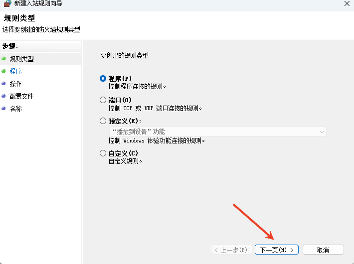 选择程序规则
