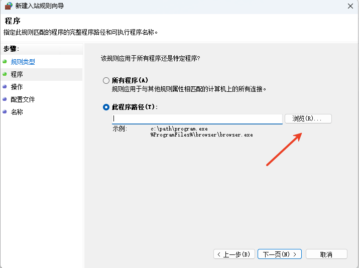 Select the program path