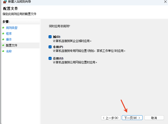 选择网络配置文件