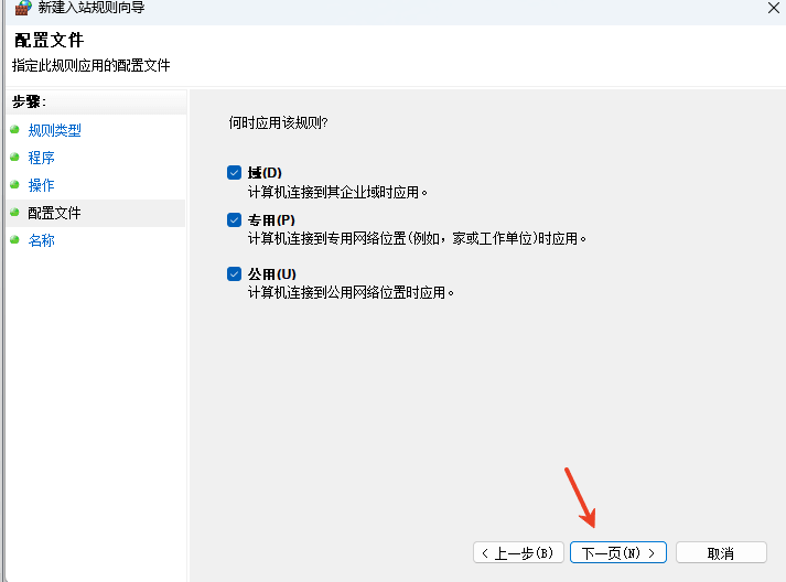 Select network profiles