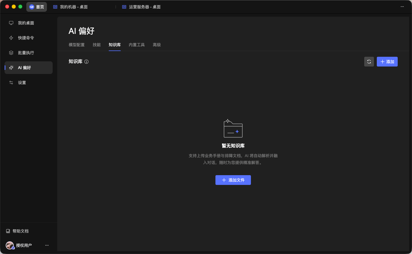 AI 偏好中的知识库