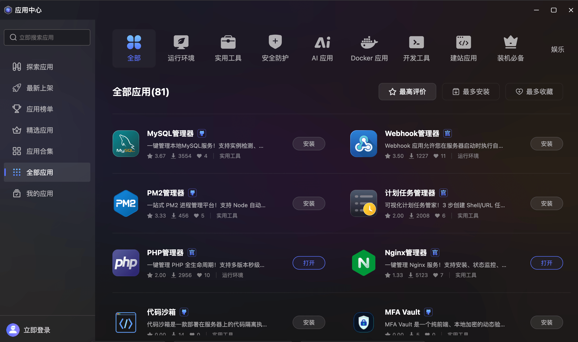 全部应用
