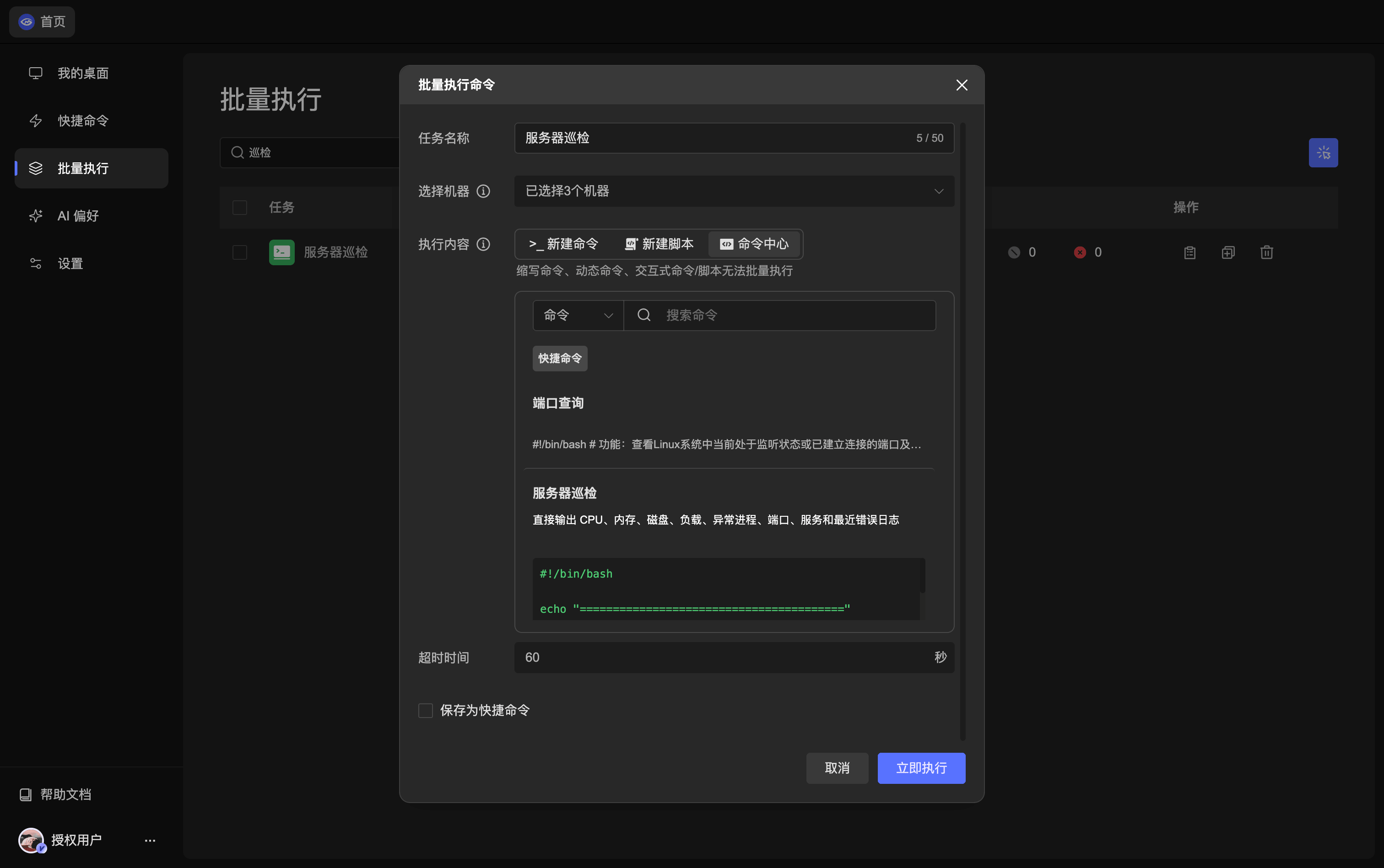 批量执行命令