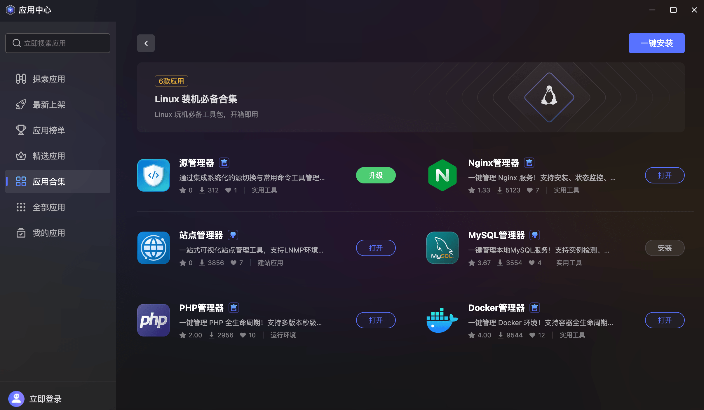 应用合集