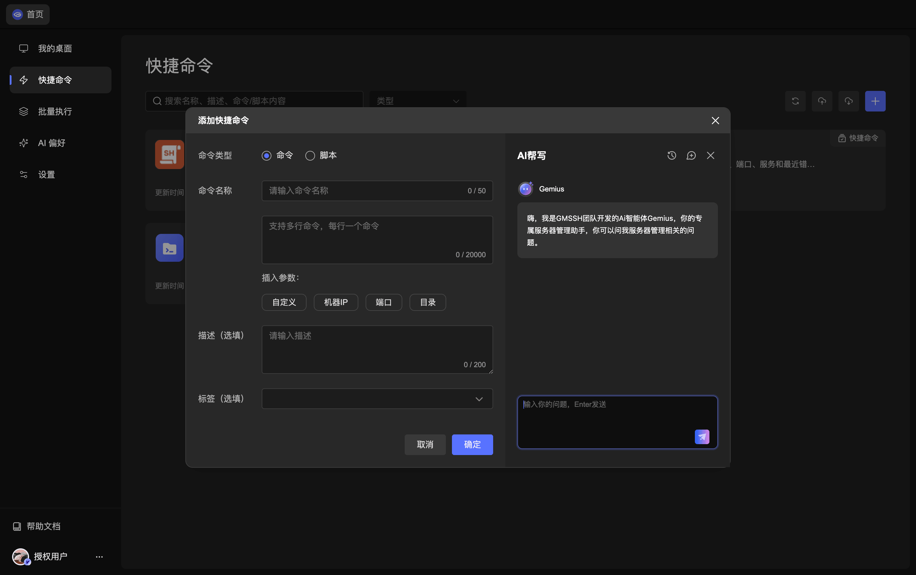 添加快捷命令