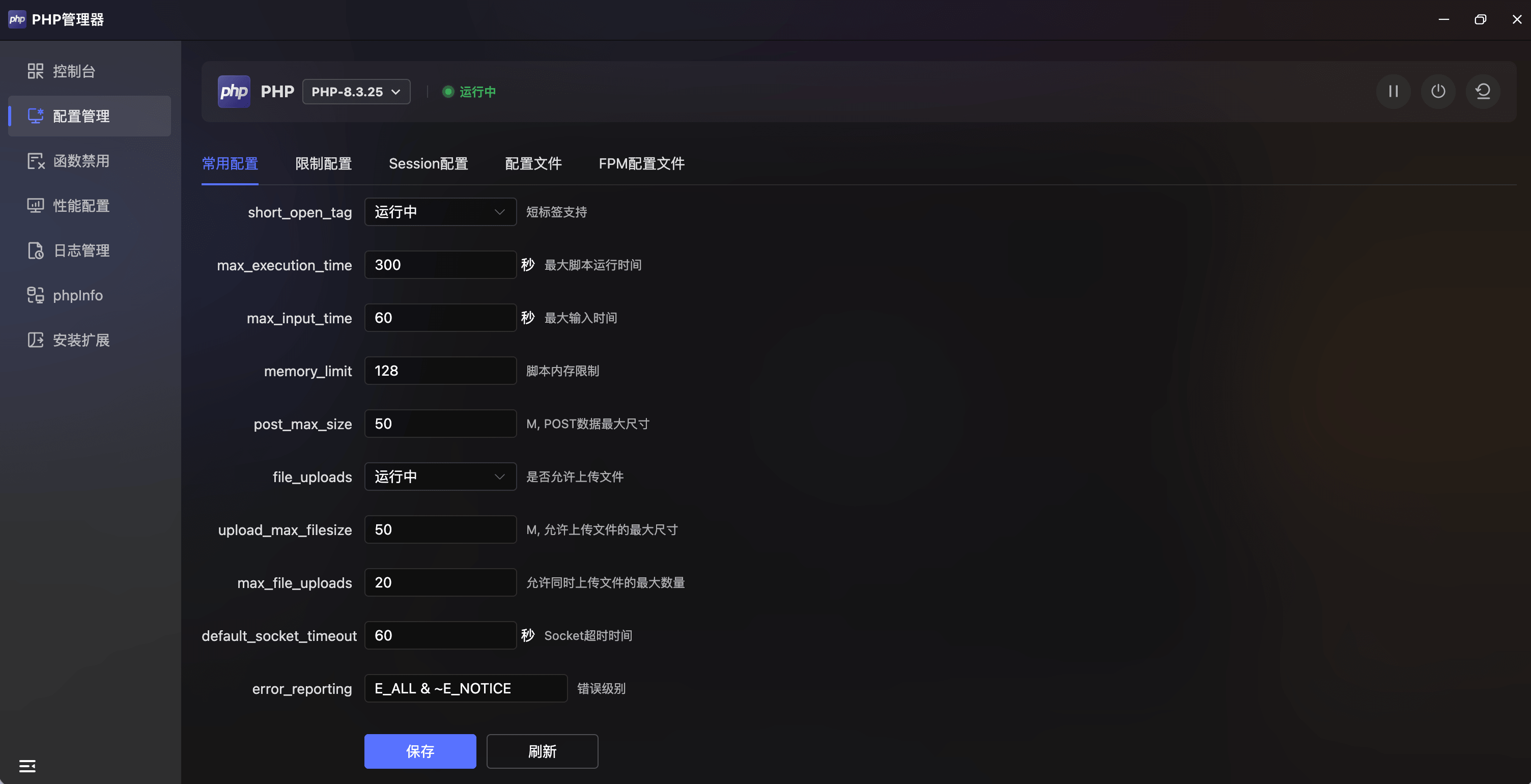 常用配置