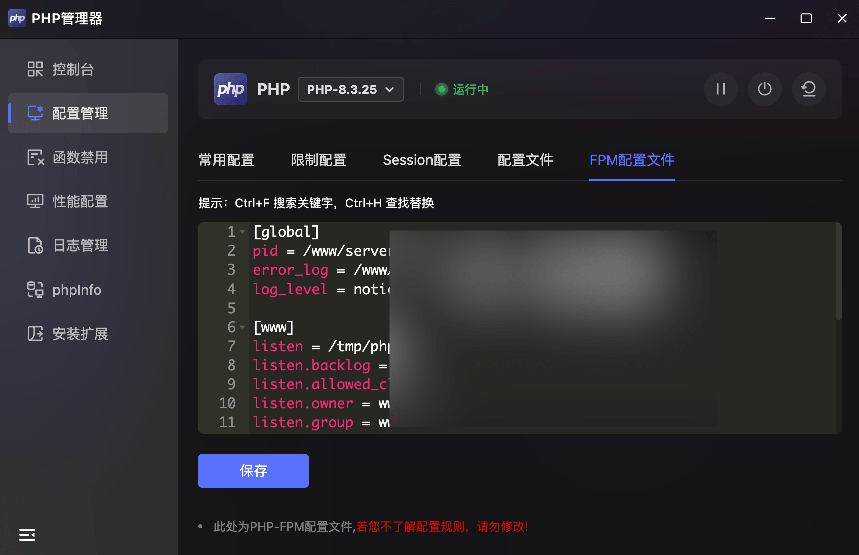FPM配置文件
