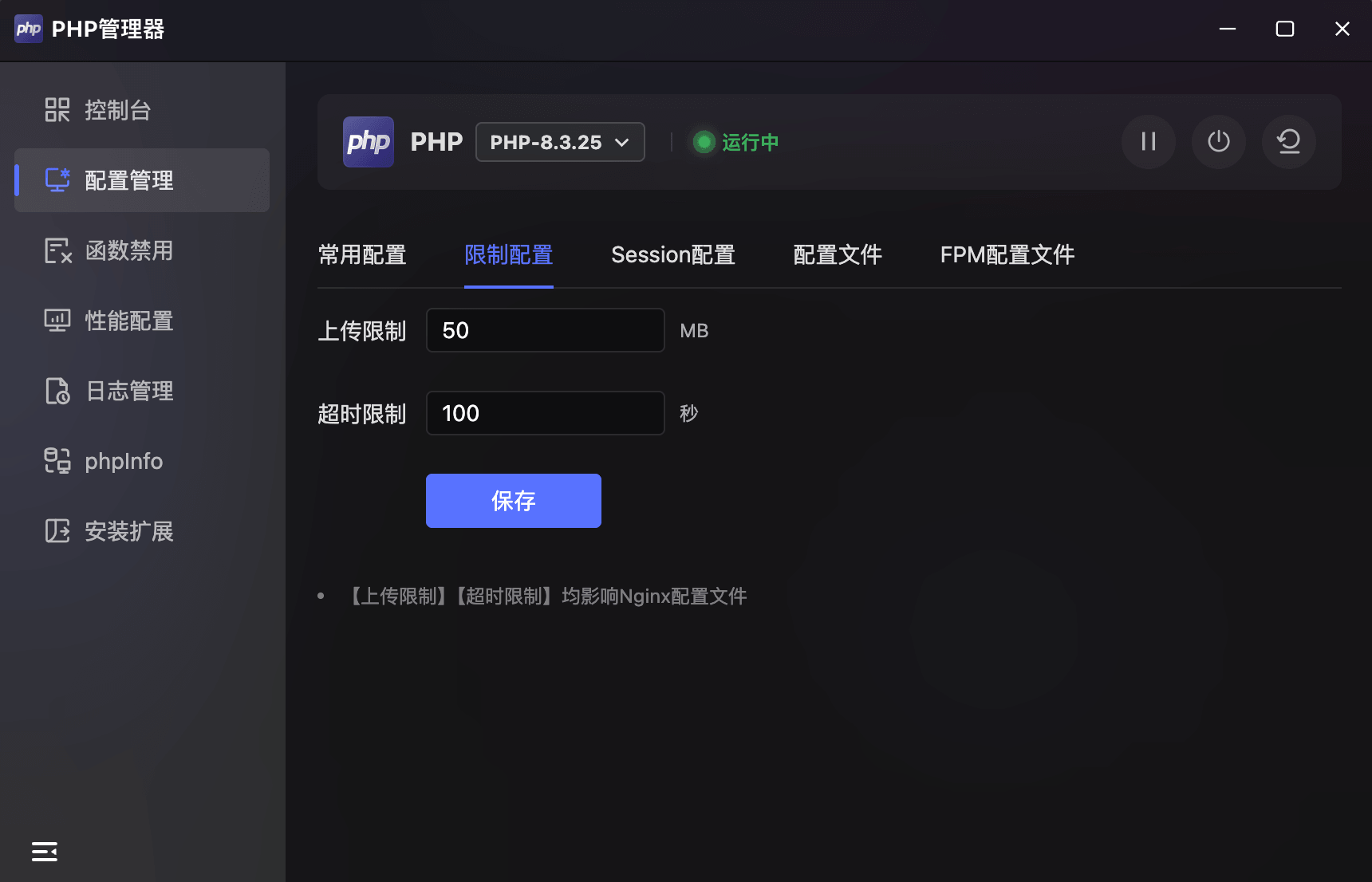 限制配置