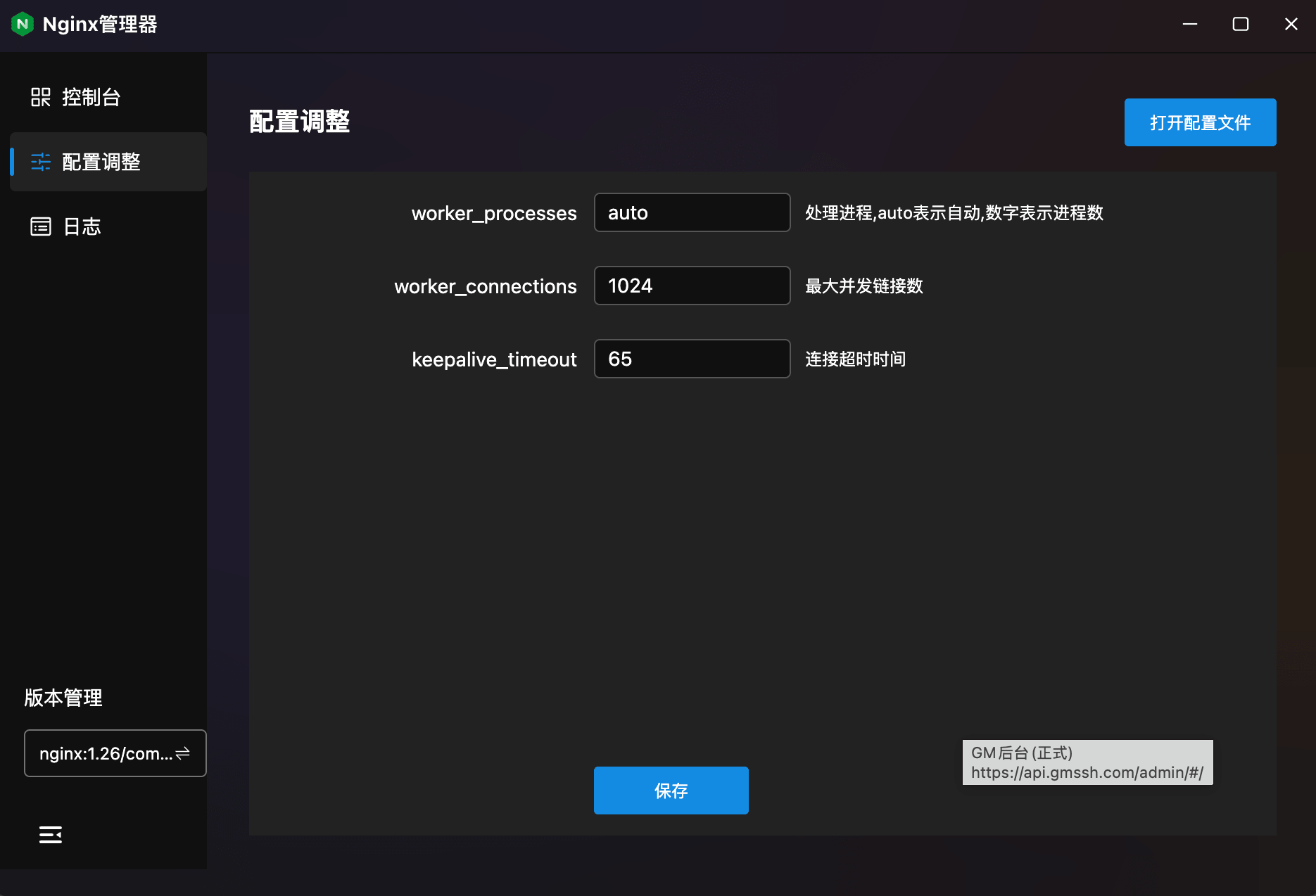 配置调整