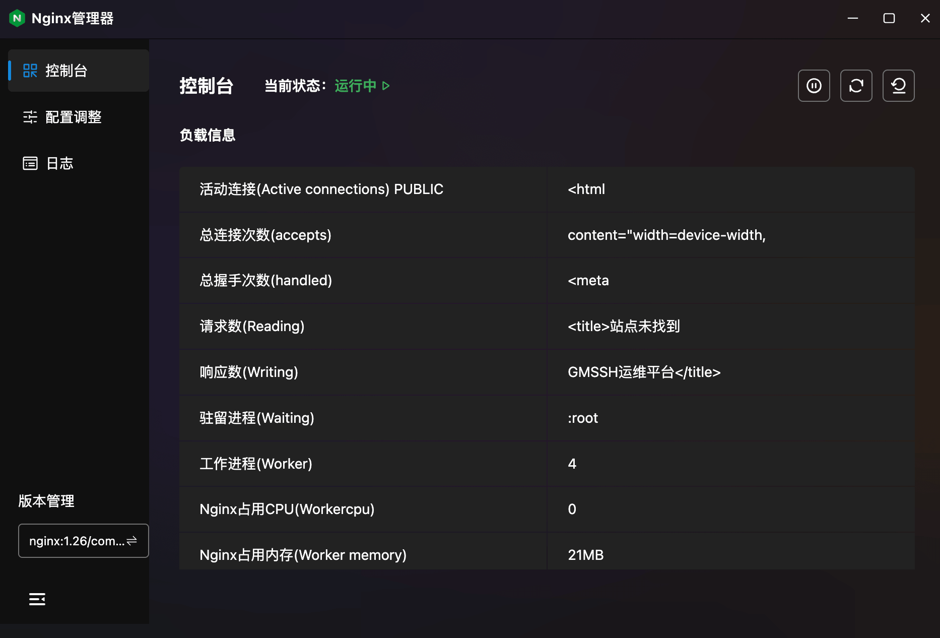 控制台