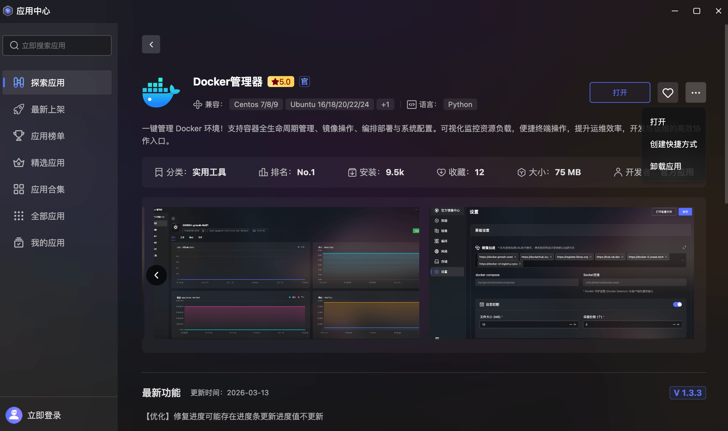 应用详情