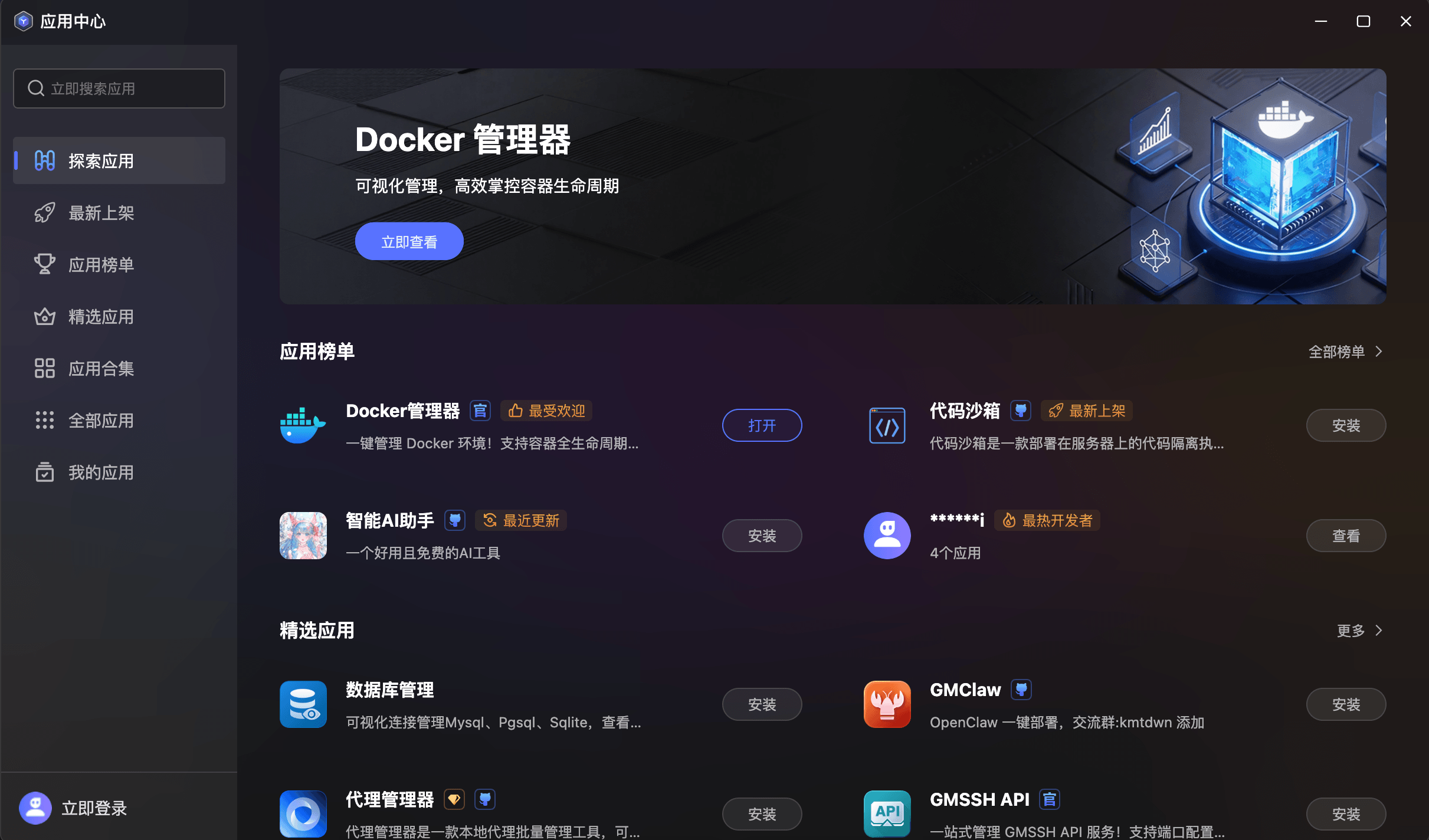 探索应用