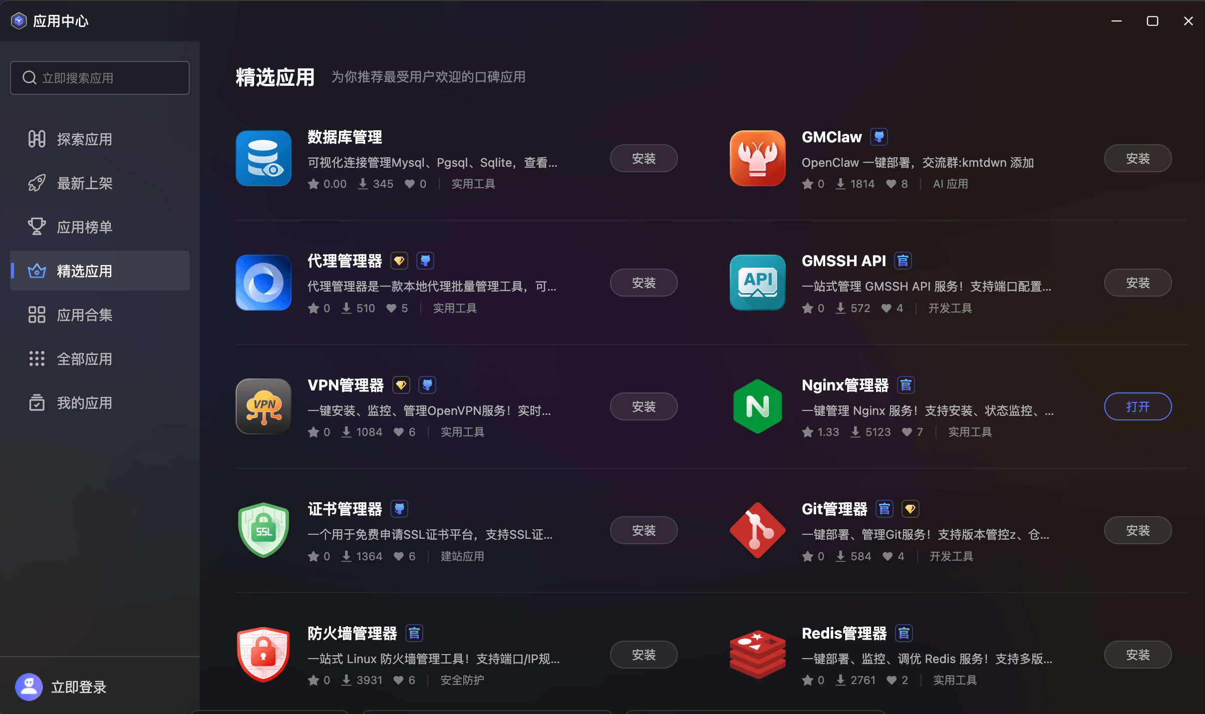 精选应用