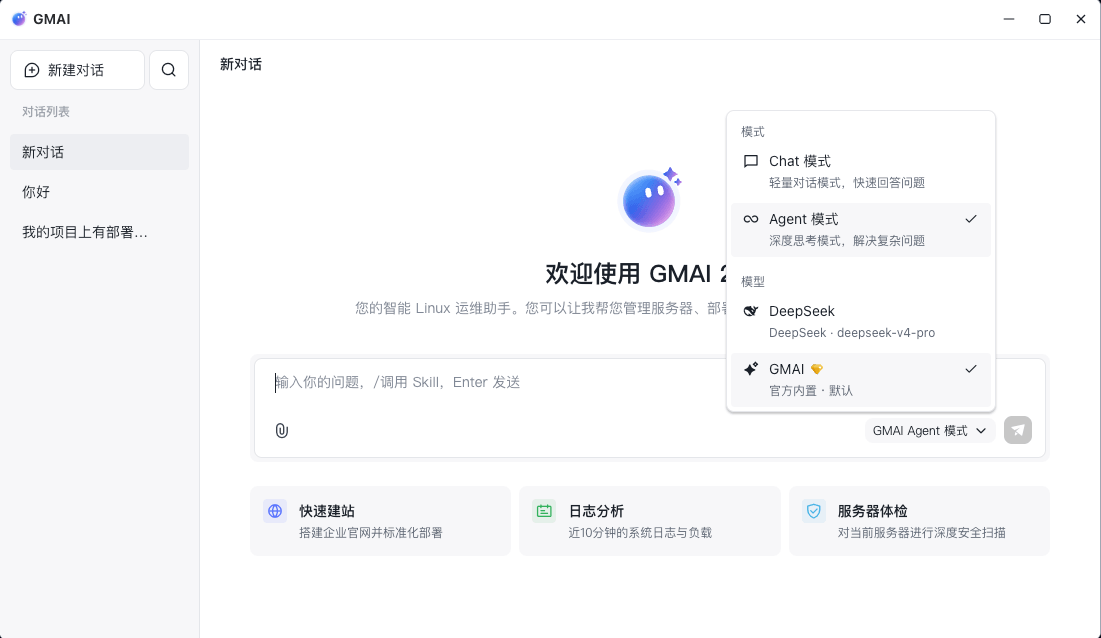 GMAI 对话界面