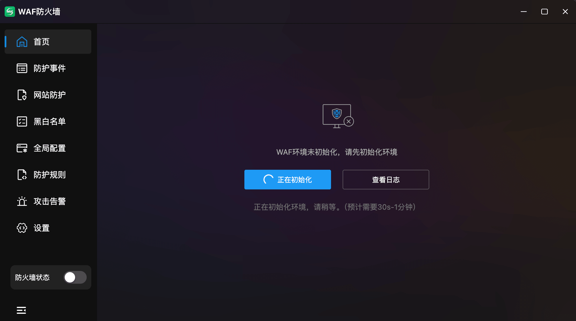 初始化
