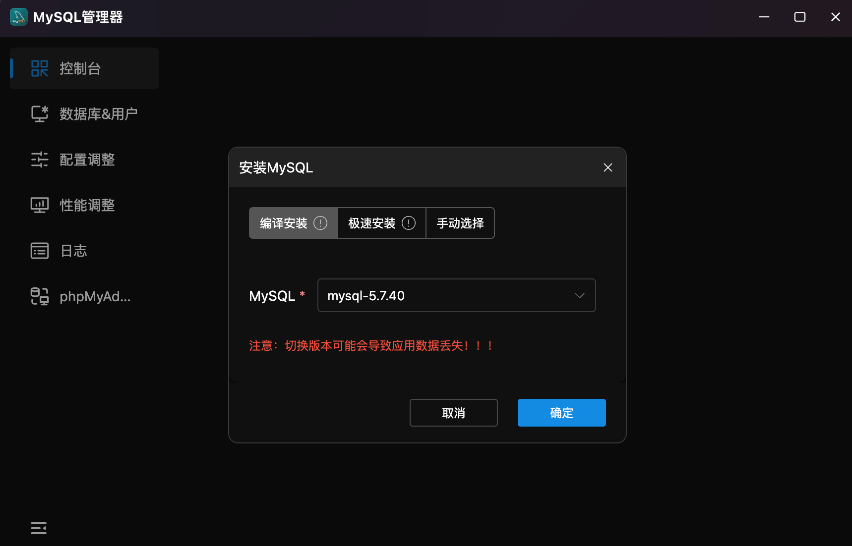 安装MySQL