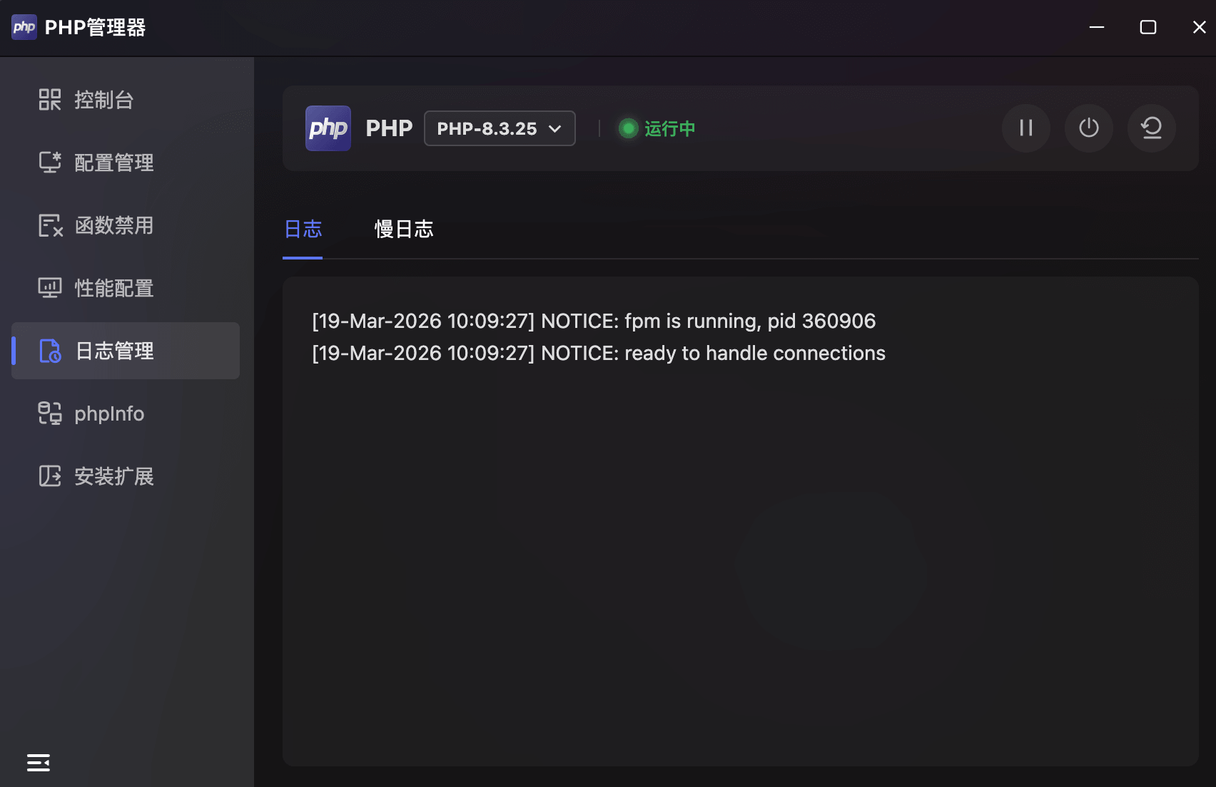 日志管理