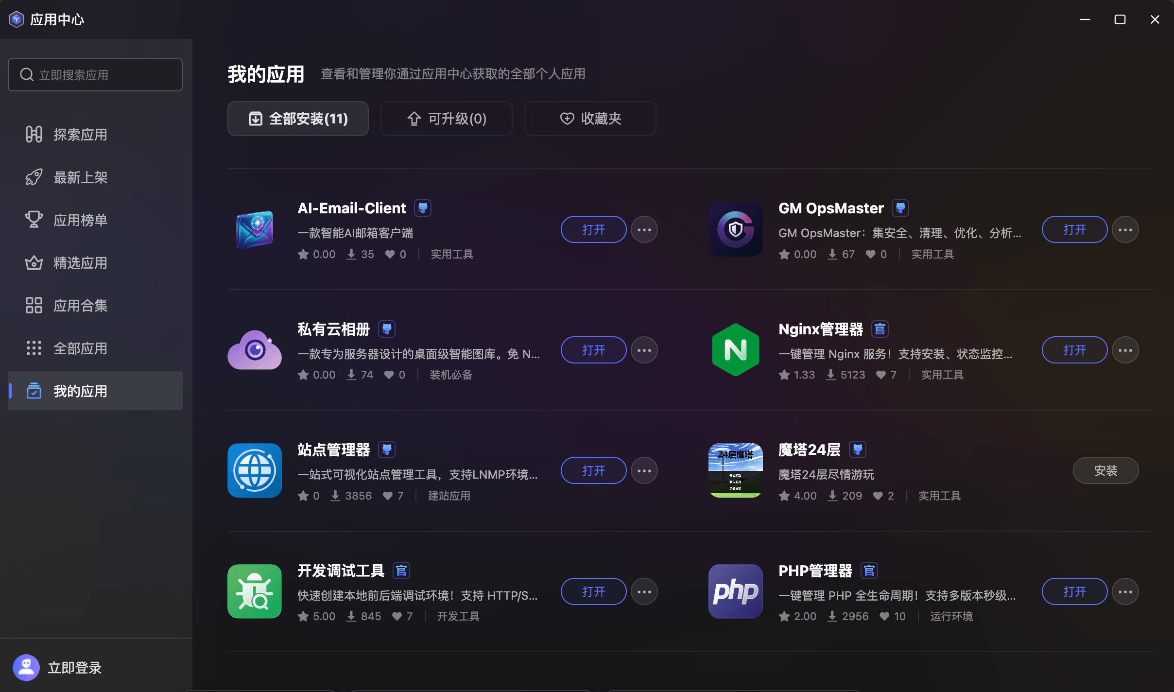 我的应用