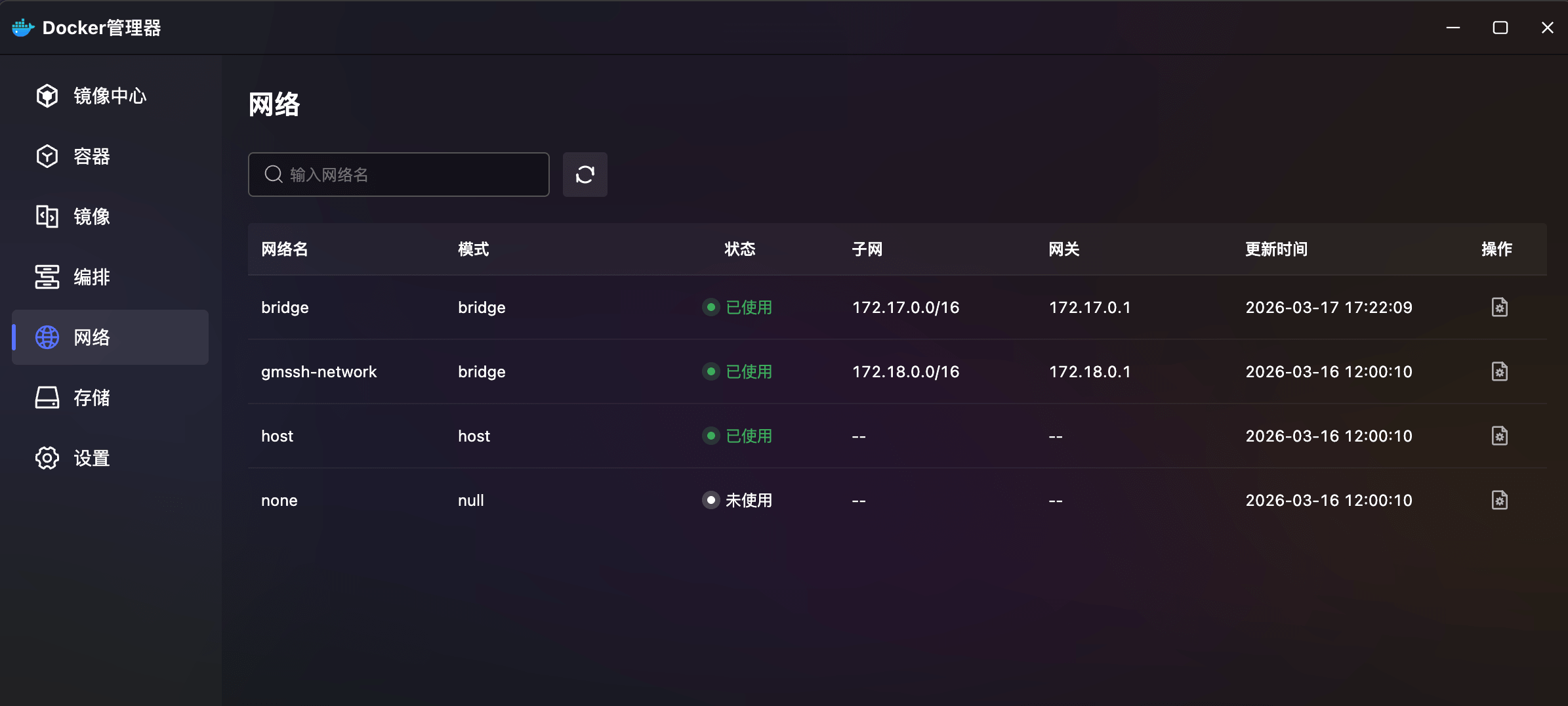 网络管理
