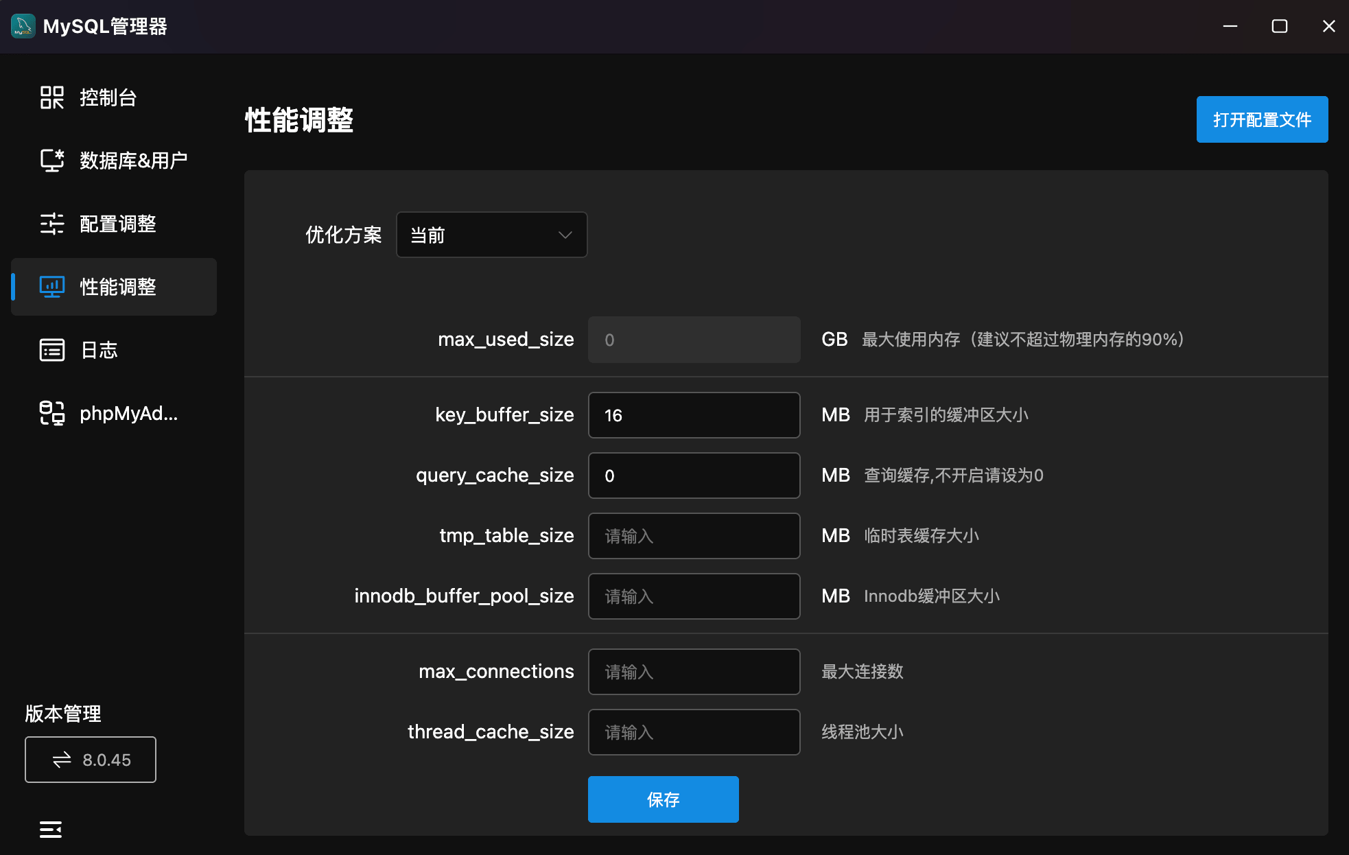 性能调整