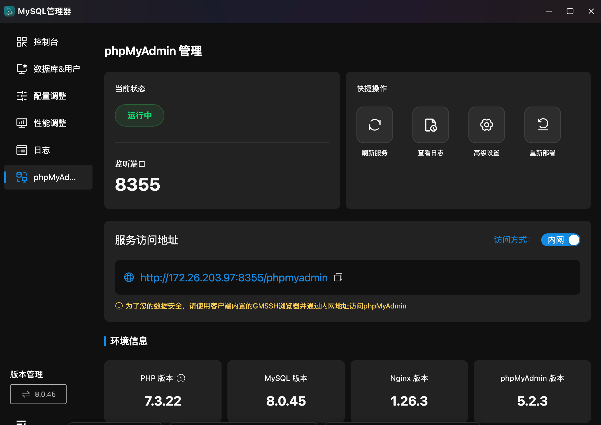phpMyAdmin管理