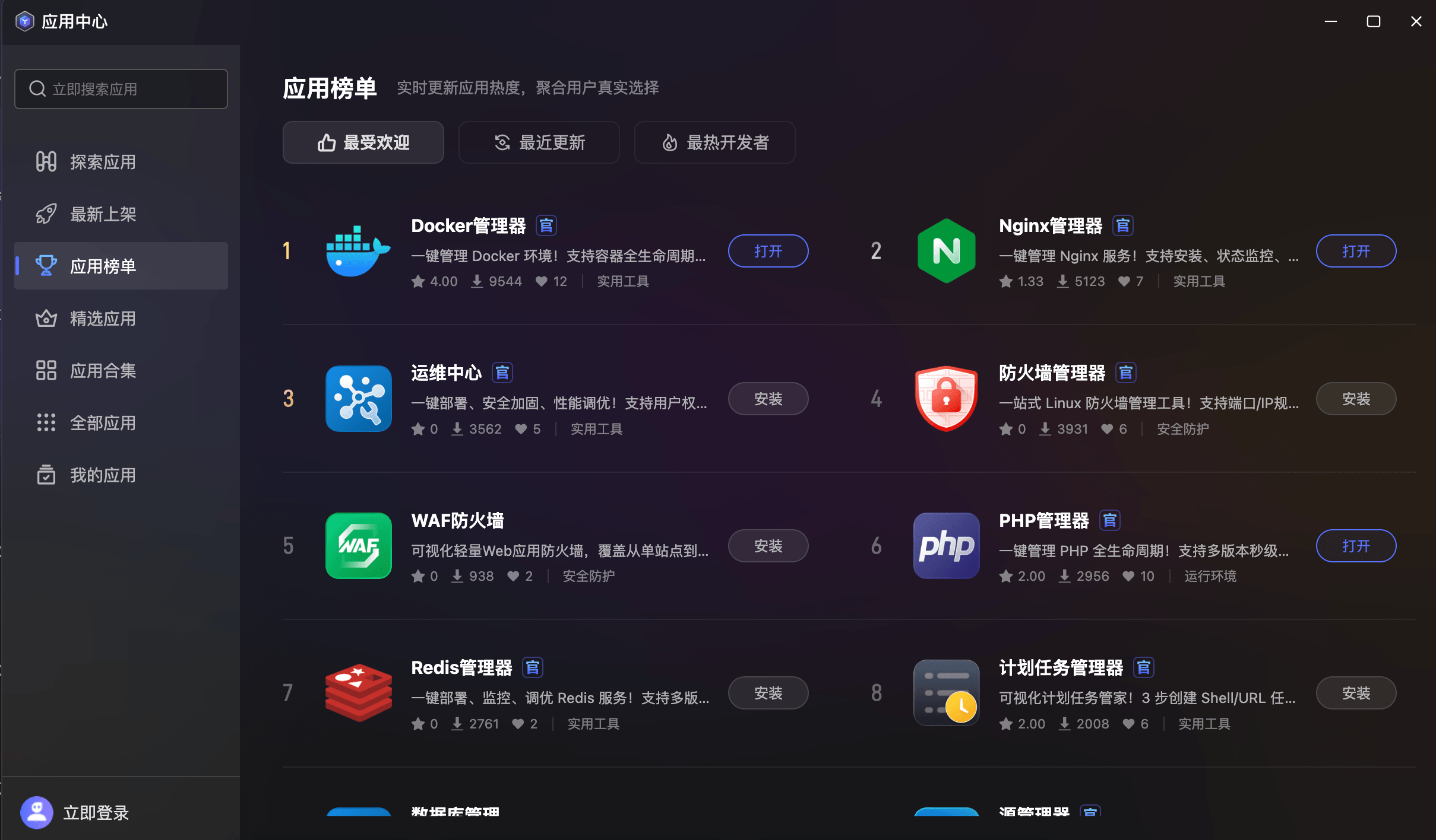 应用榜单
