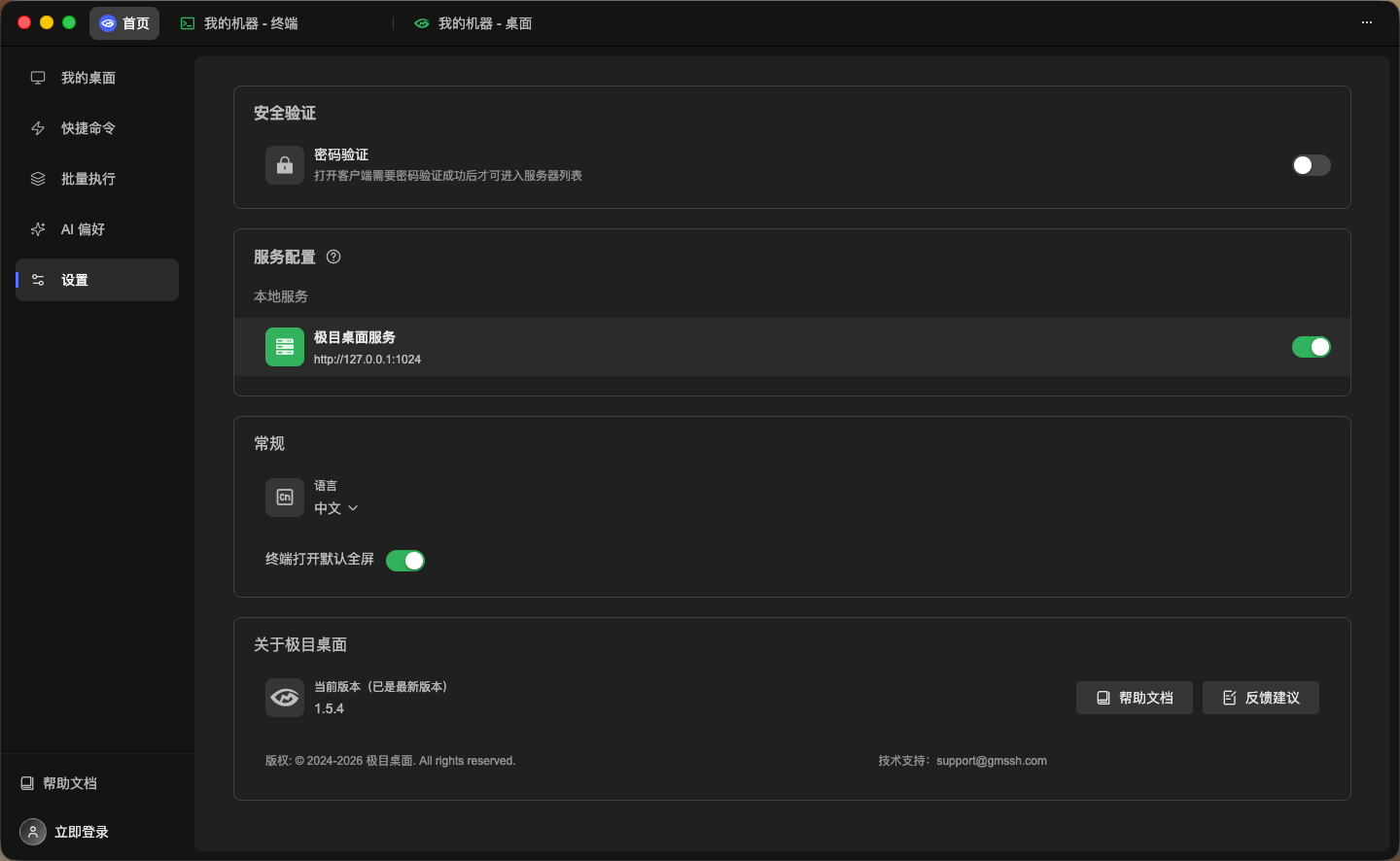 设置