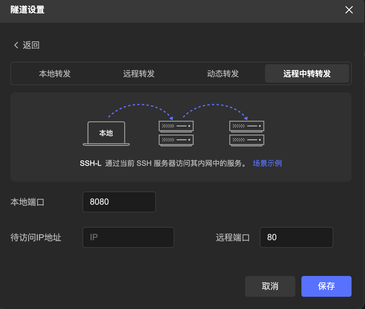 远程中转设置