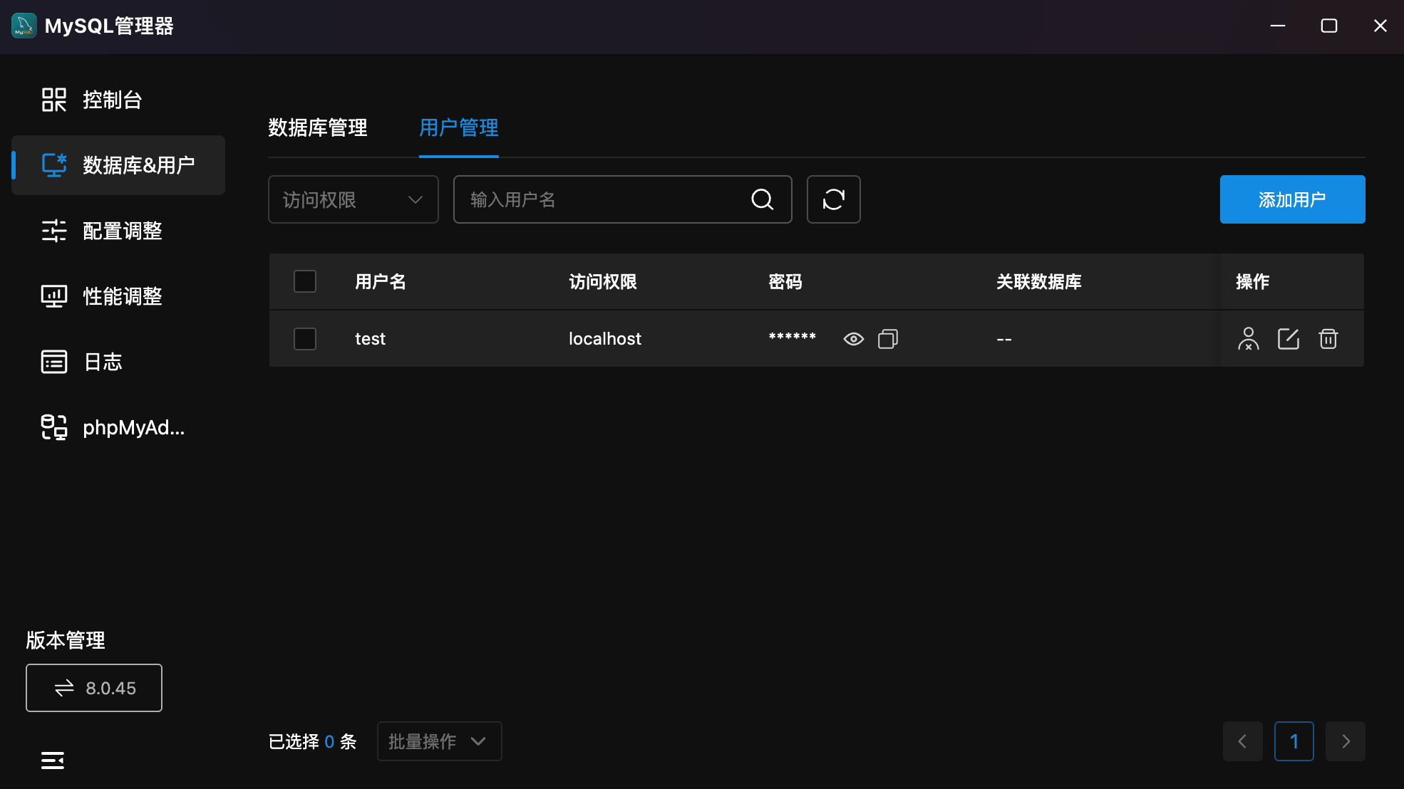 用户管理